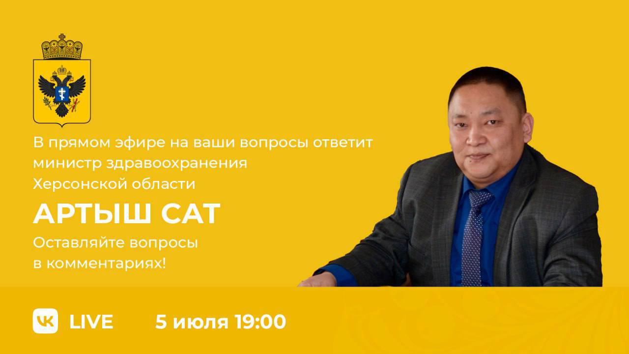 Министр здравоохранения Херсонской области в прямом эфире ответит на  вопросы жителей Херсонщины | | Последние новости - Kherson.life